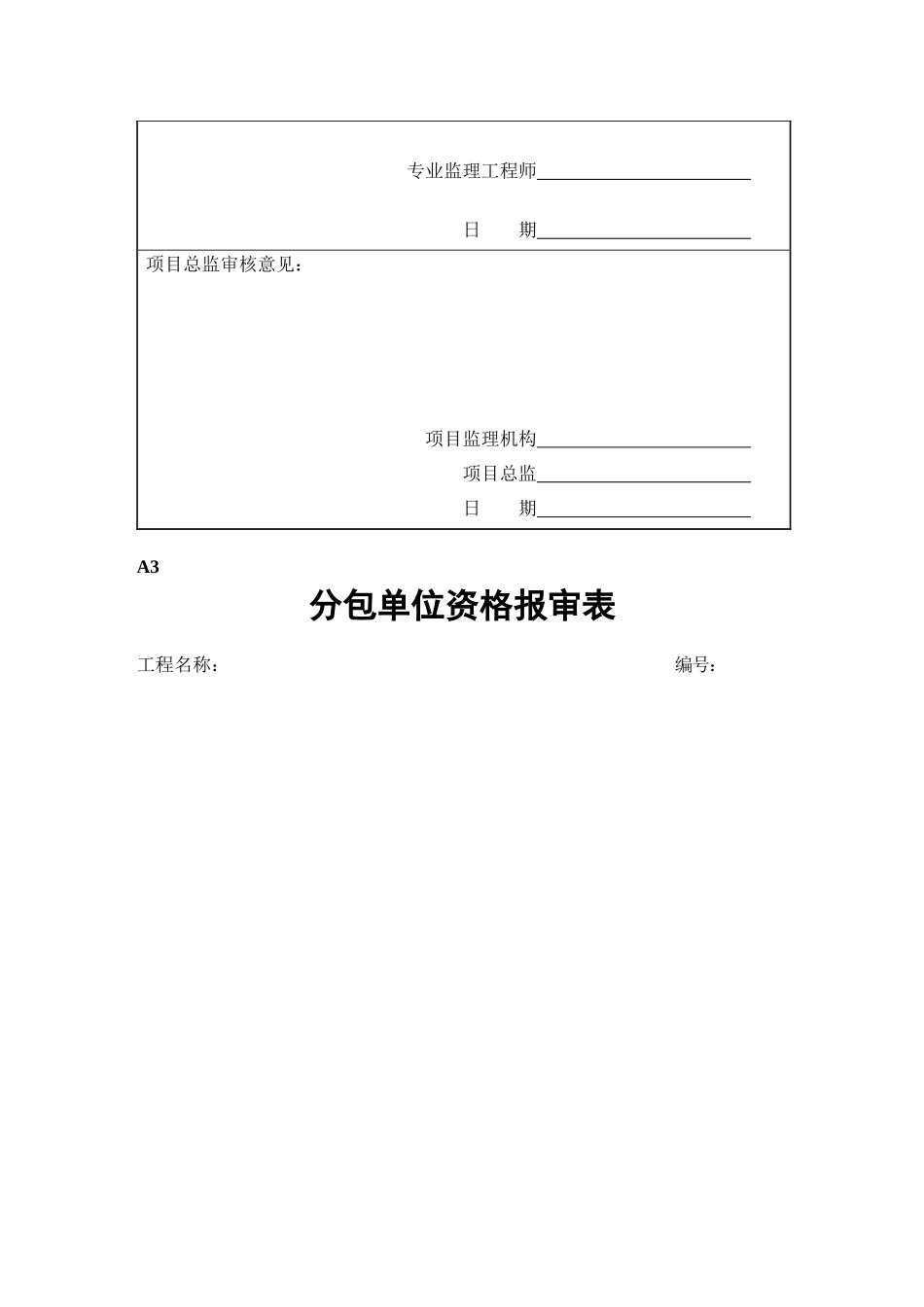 海南省建设施工阶段监理建设资料用表(新)1_第3页