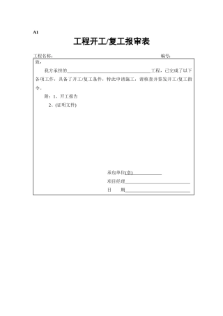 海南省建设施工阶段监理建设资料用表(新)1