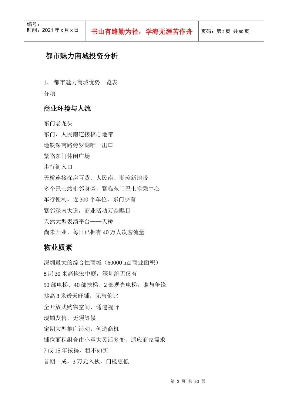 深圳某百货广场招商广告策划方案_第2页