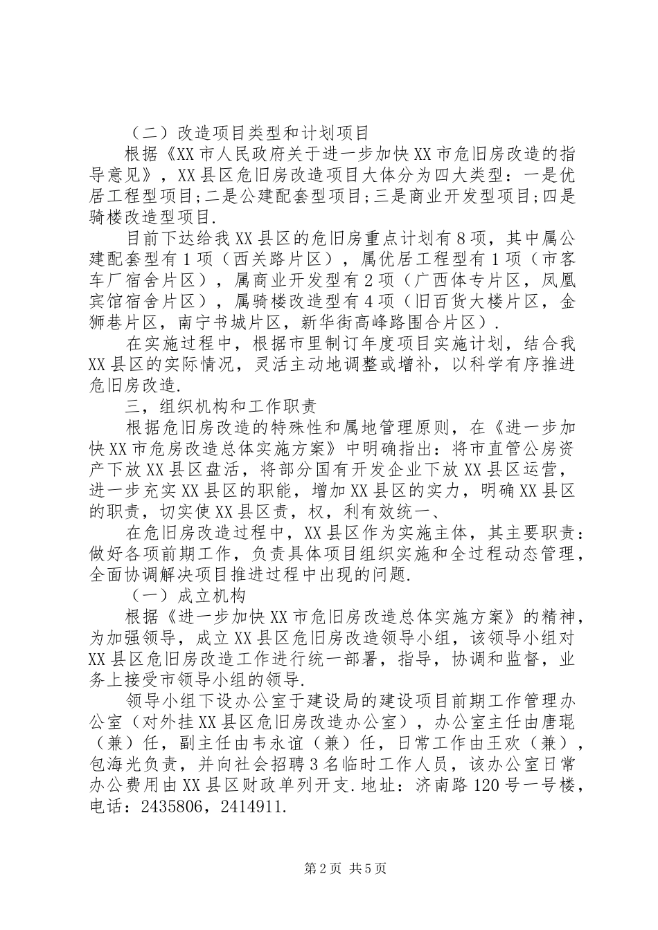 危旧房改造的实施方案_第2页