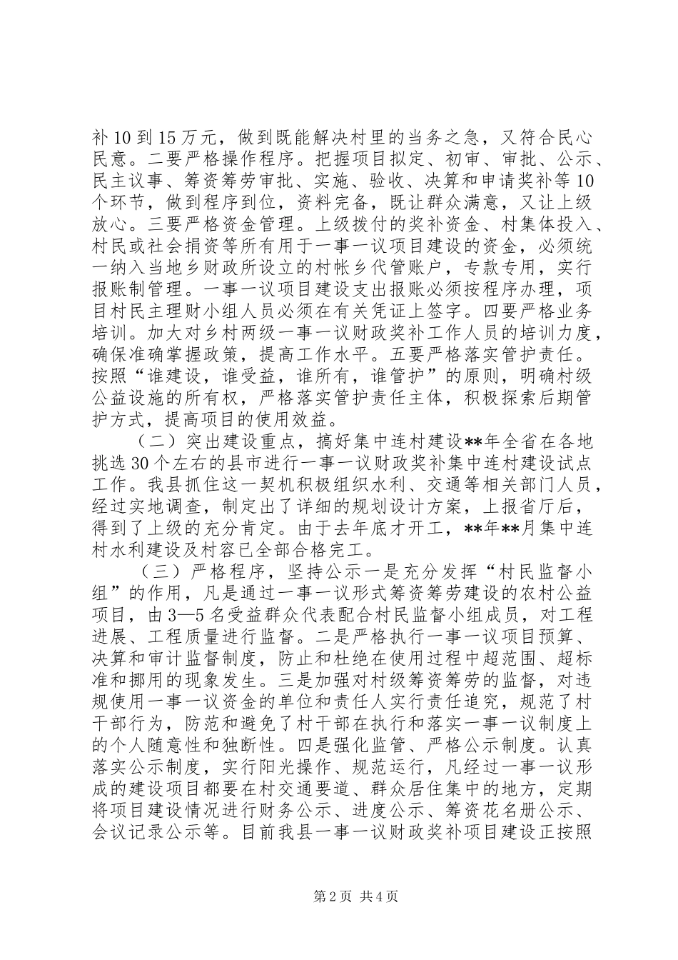 综改办工作总结_第2页