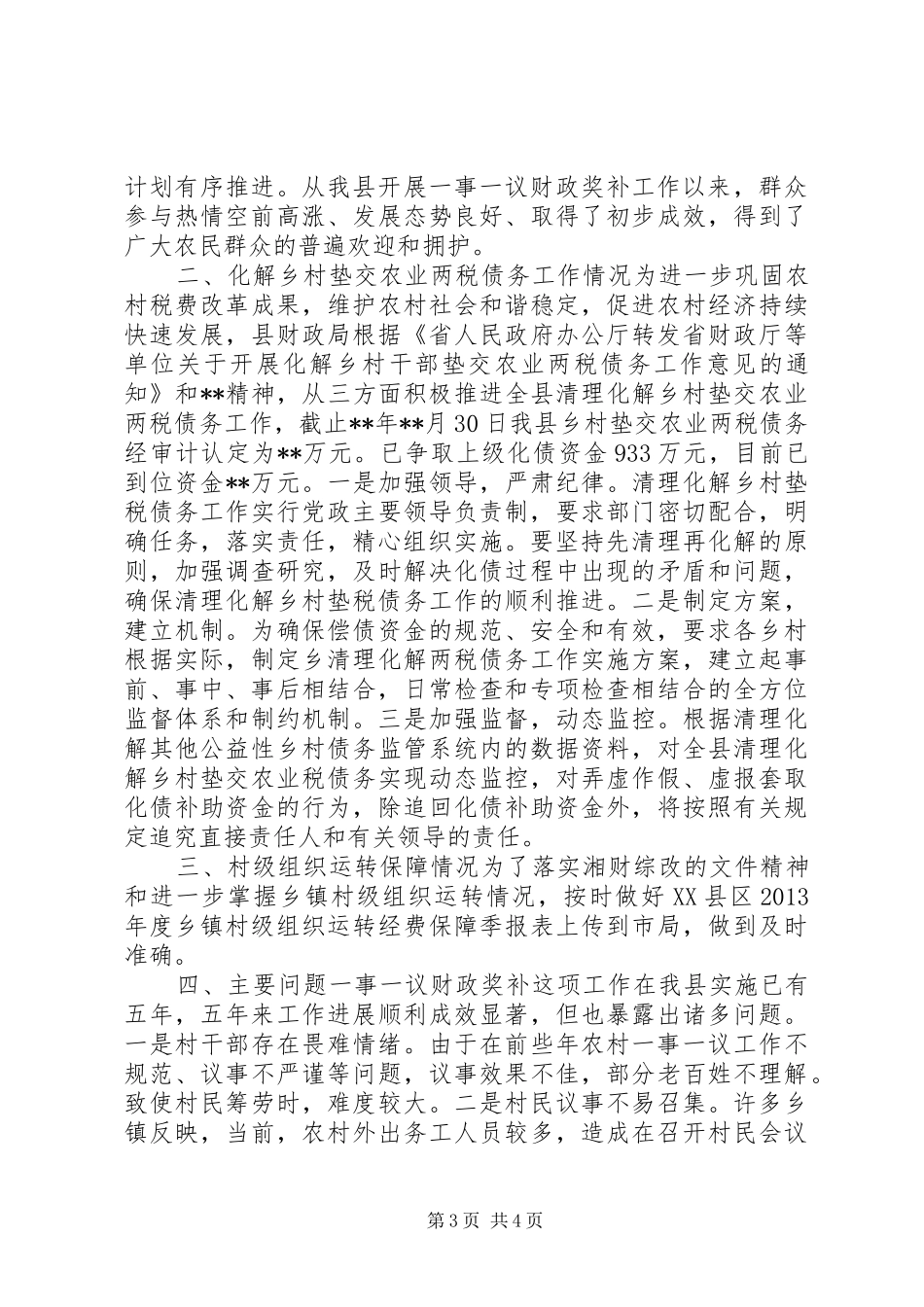 综改办工作总结_第3页
