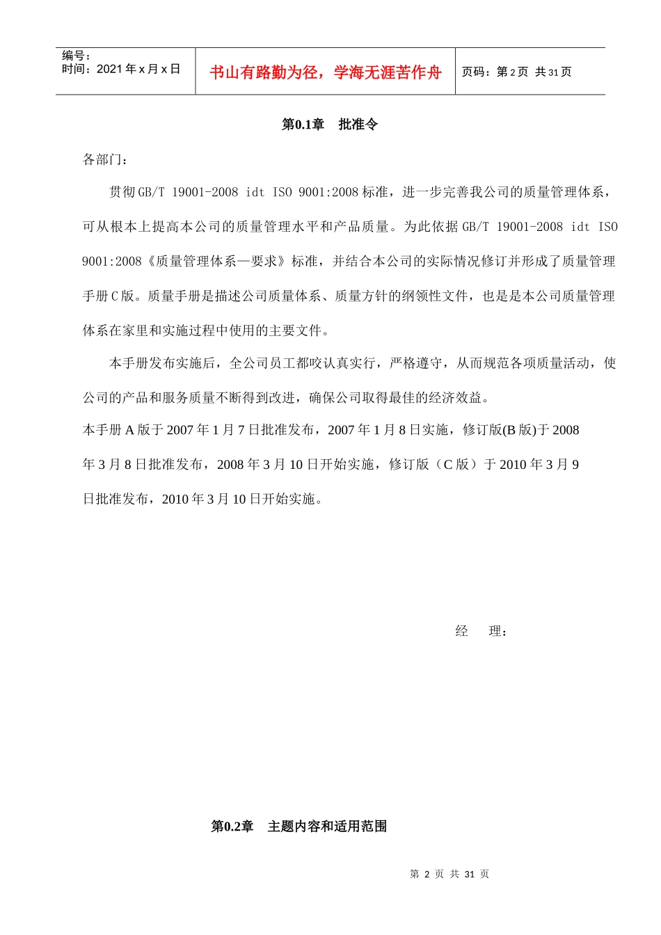 湖北丝宝日化有限公司质量手册_第2页