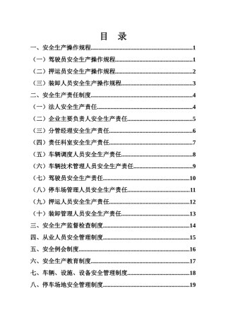 海洋公司安全生产管理制度