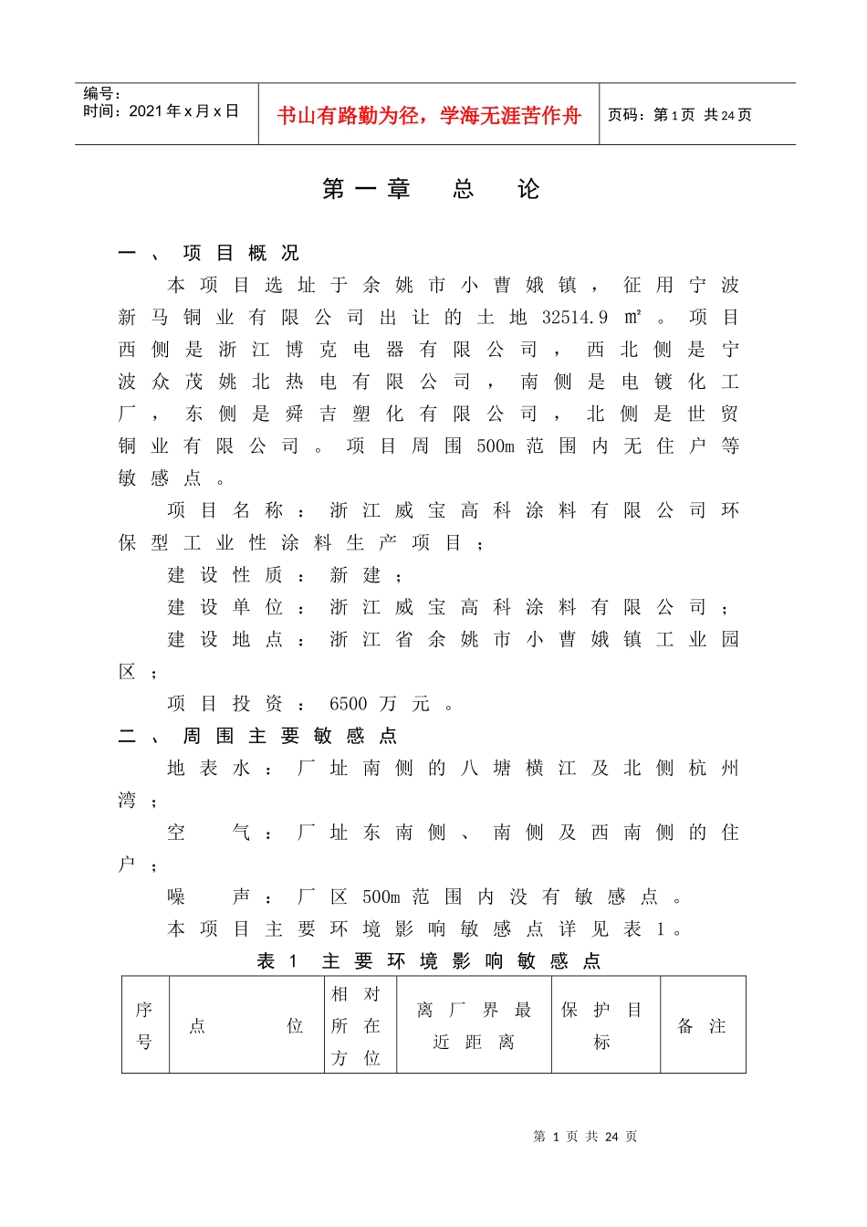 浙江新农都物流中心工程_第3页