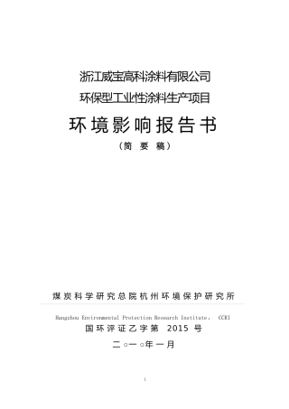 浙江新农都物流中心工程