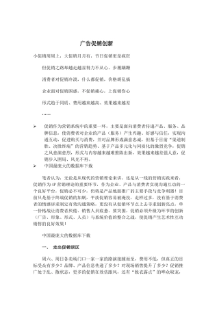 浅述广告促销创新