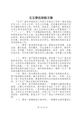 五五普法迎检方案
