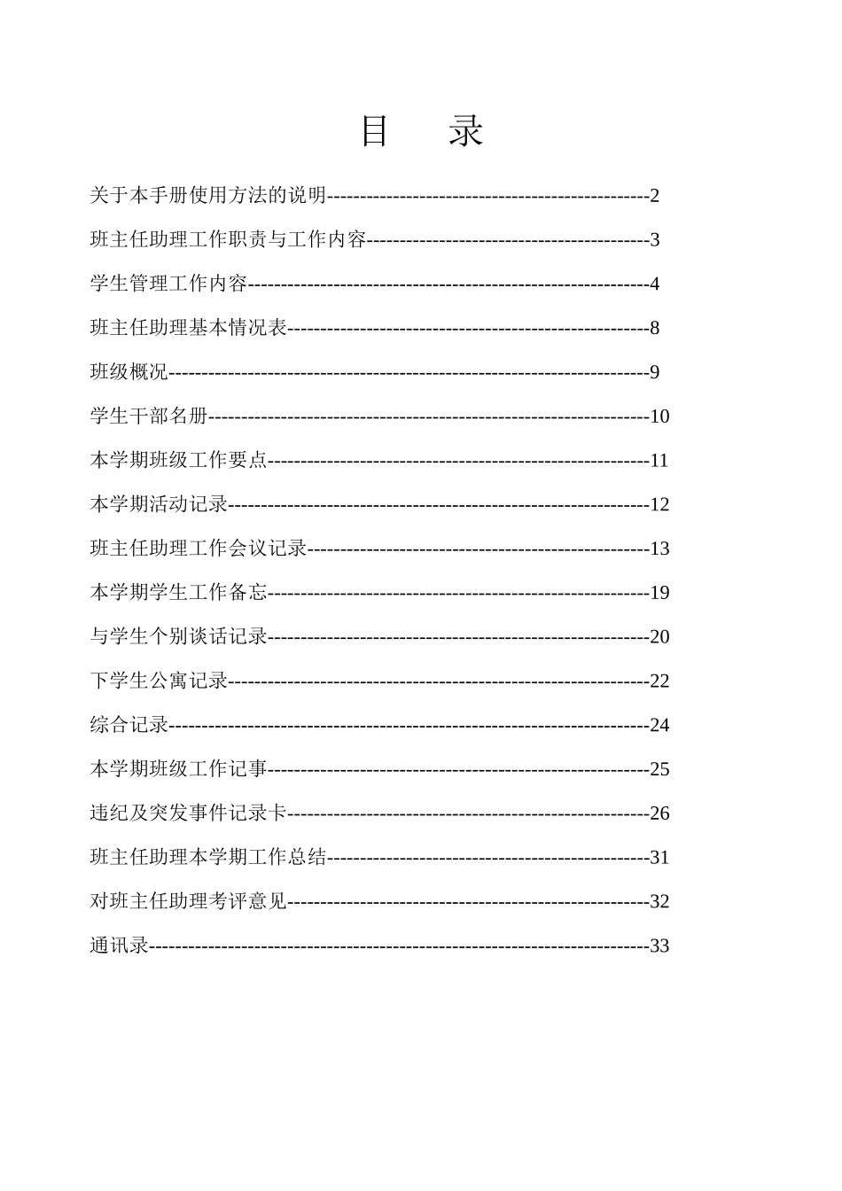 班主任助理工作手册1_第1页