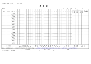 考勤表（非执行层）