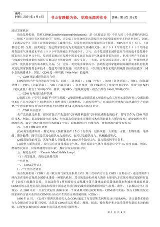 清洁发展机制720256143