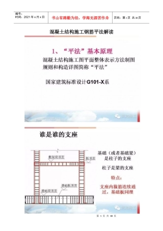 混凝土结构施工钢筋平法解读