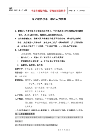 深化薪资改革,激活人力资源-某公司薪酬绩效咨询提案