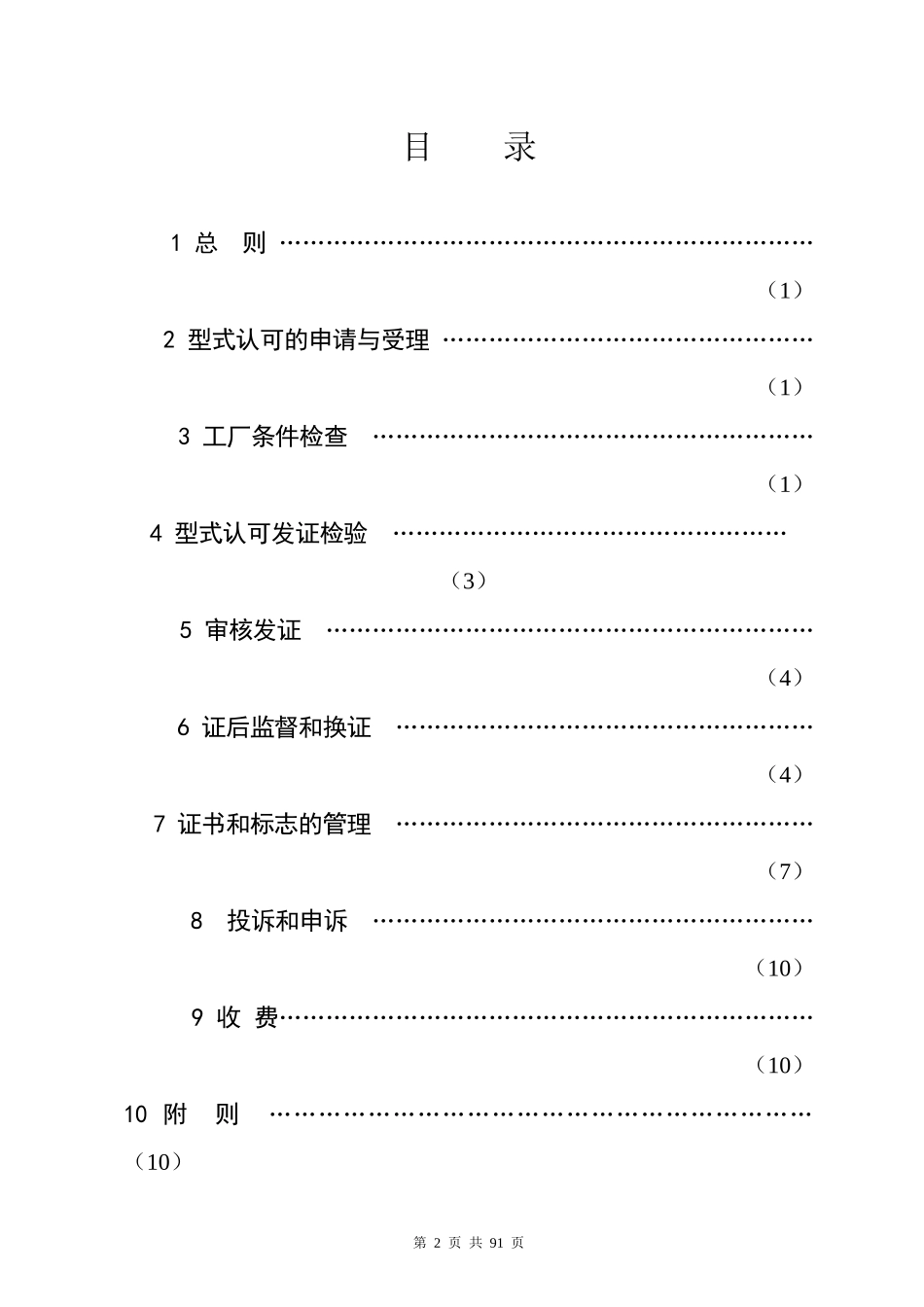 消防类产品型式认可实施规则防火门产品_第2页