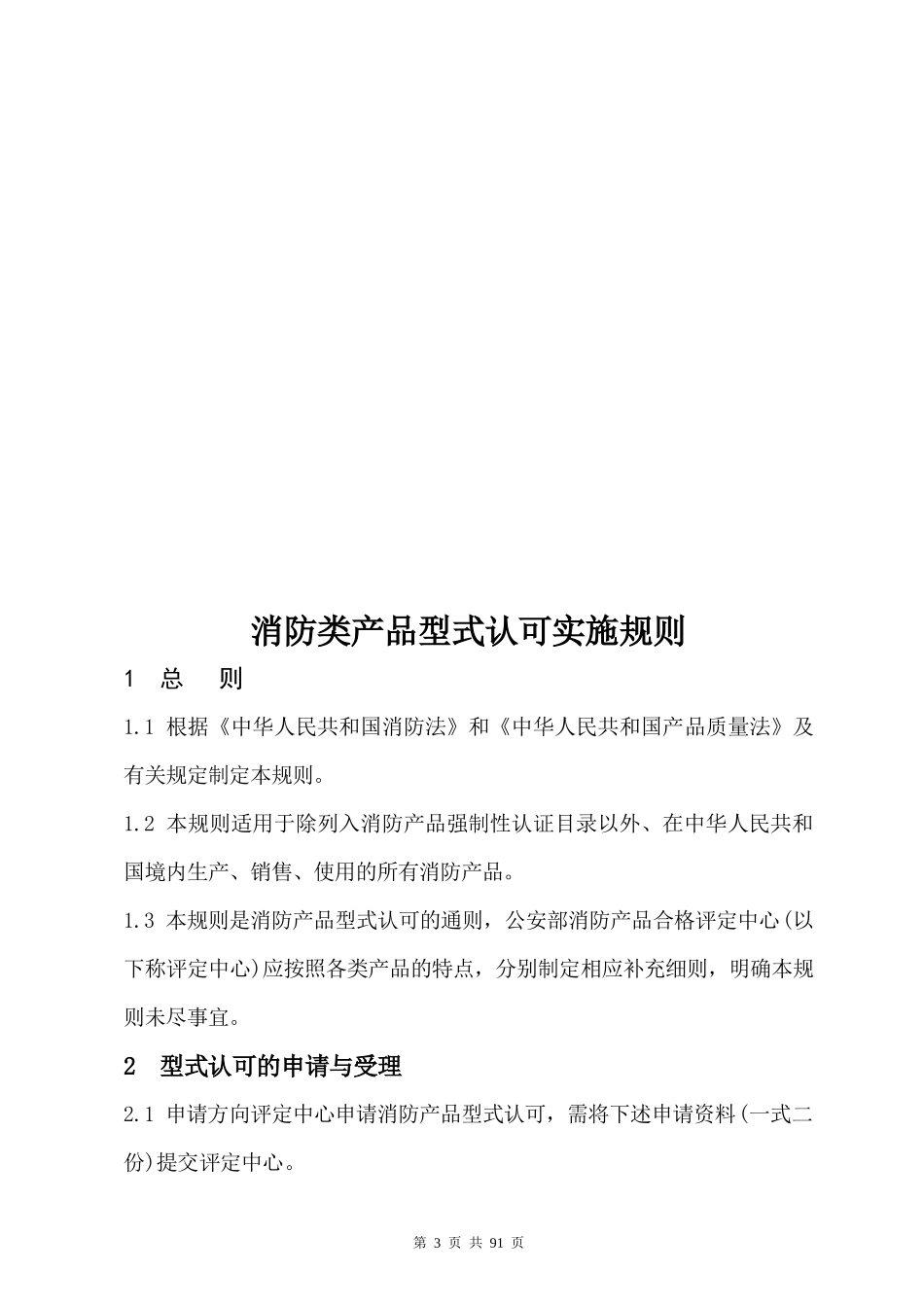 消防类产品型式认可实施规则防火门产品_第3页