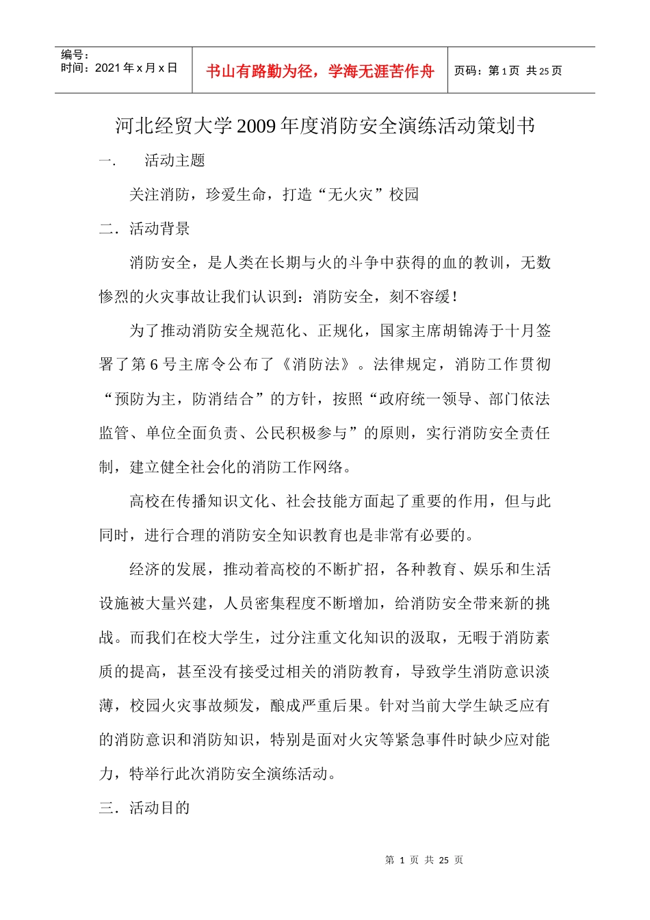 消防演练策划书442629552_第1页