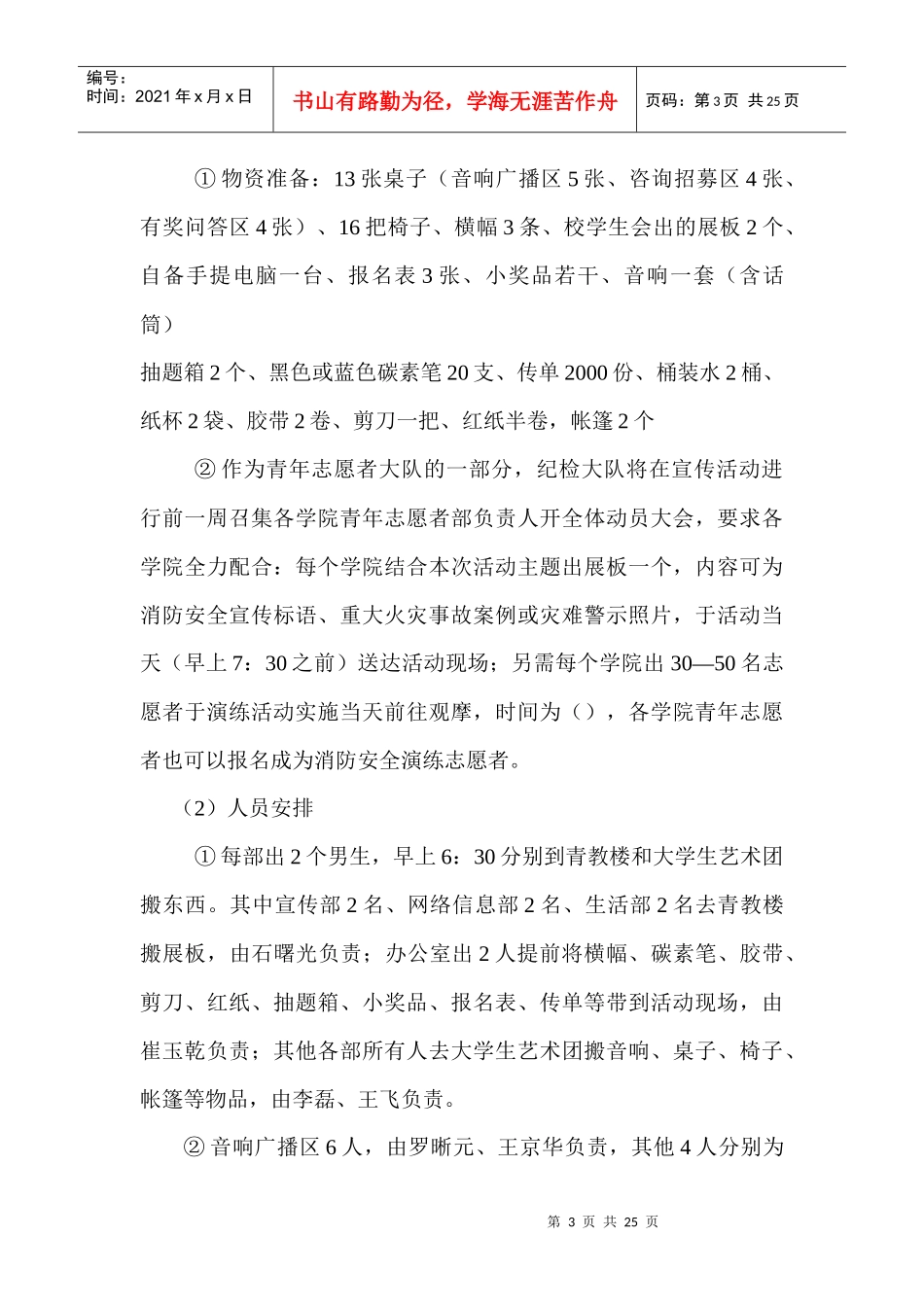 消防演练策划书442629552_第3页