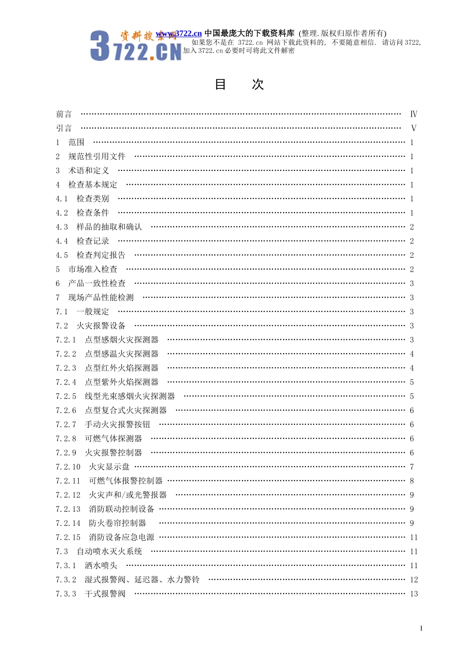 消防产品现场检查判定规则_第2页