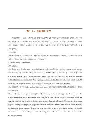 高考英语写作之段落展开九法