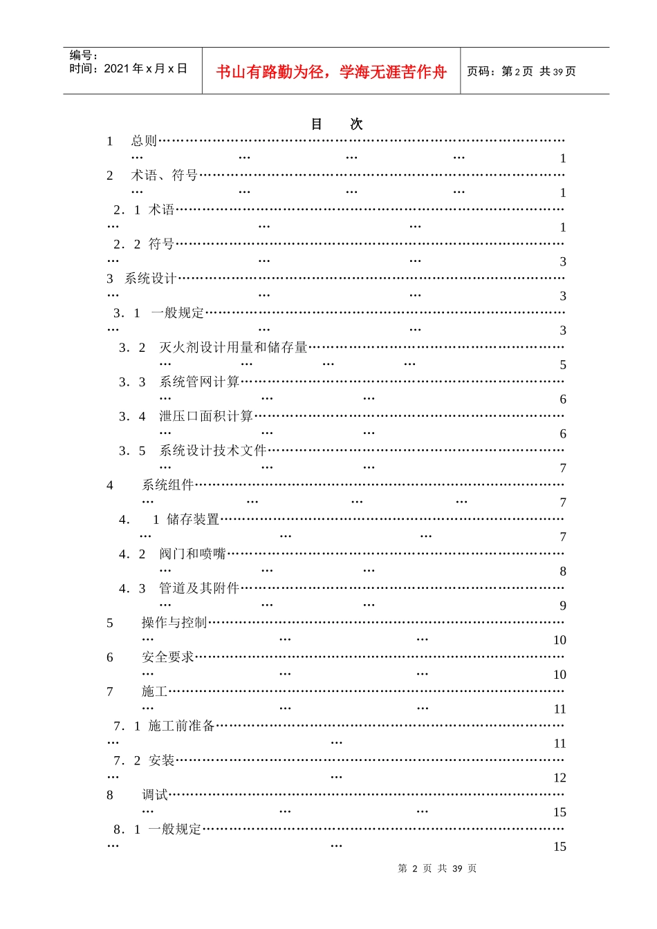 混合气体灭火系统设计施工及验收规范_第2页