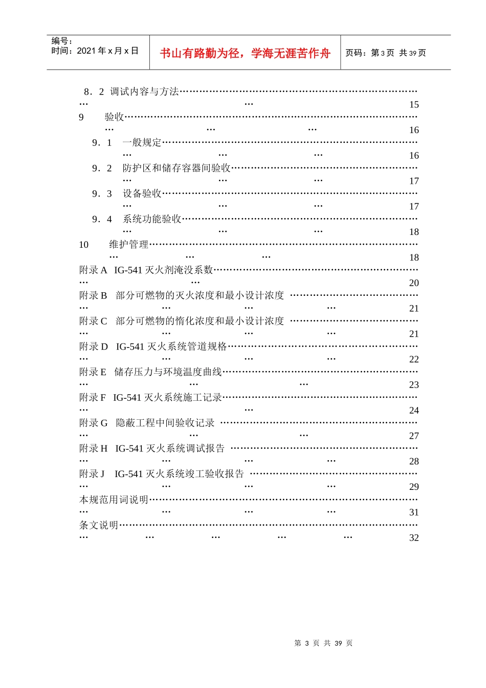 混合气体灭火系统设计施工及验收规范_第3页