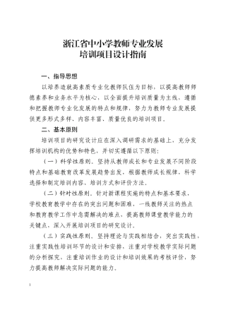 浙江省中小学教师专业发展