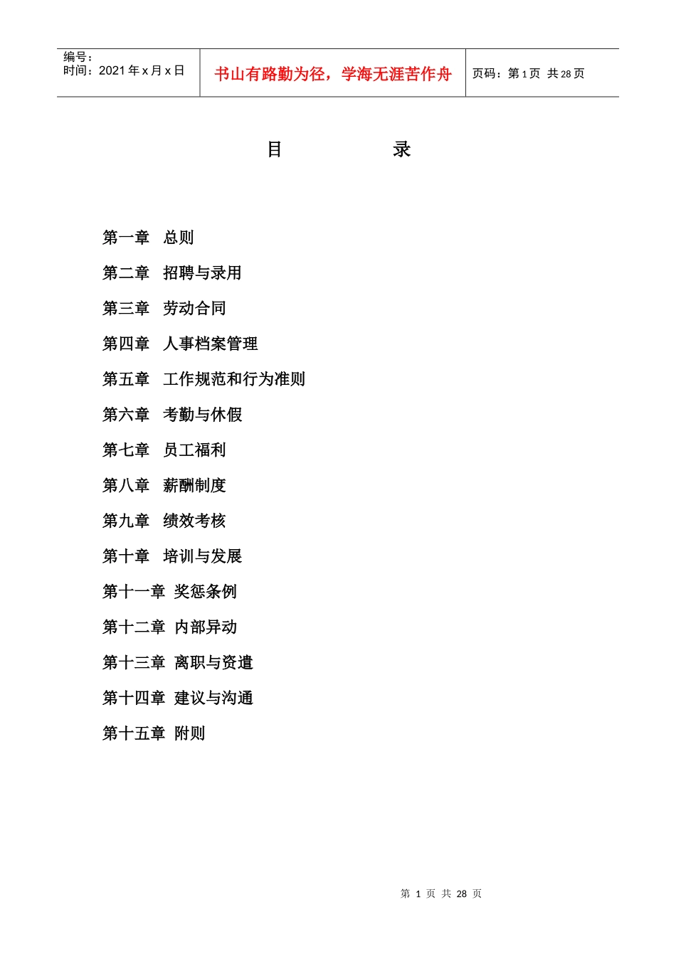 深圳某实业公司人事管理制度手册_第1页