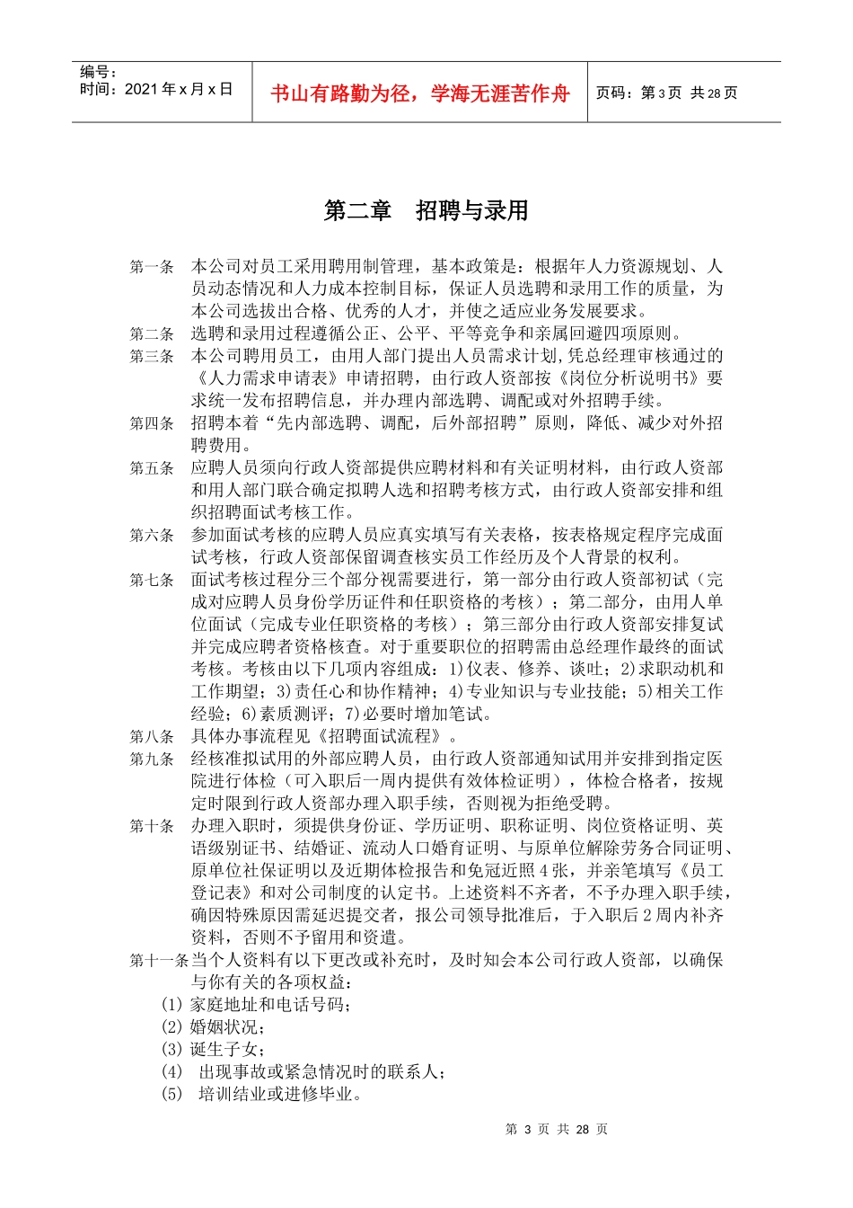 深圳某实业公司人事管理制度手册_第3页