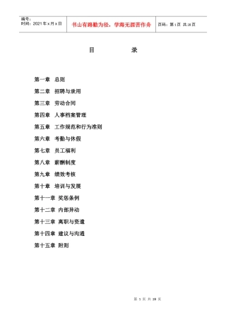 深圳某实业公司人事管理制度手册