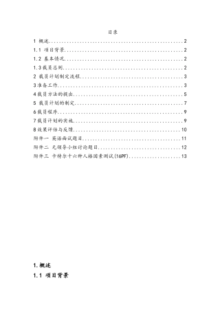 某公司人事部裁员方案