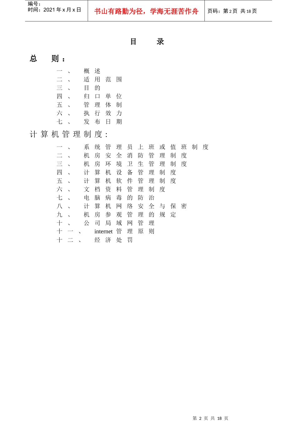 湖南机油泵股份有限公司计算机管理制度与规范(1)_第2页