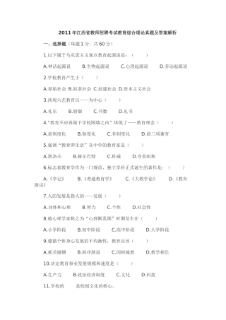 XX年江西教师招聘考试教育理论真题与答案解析