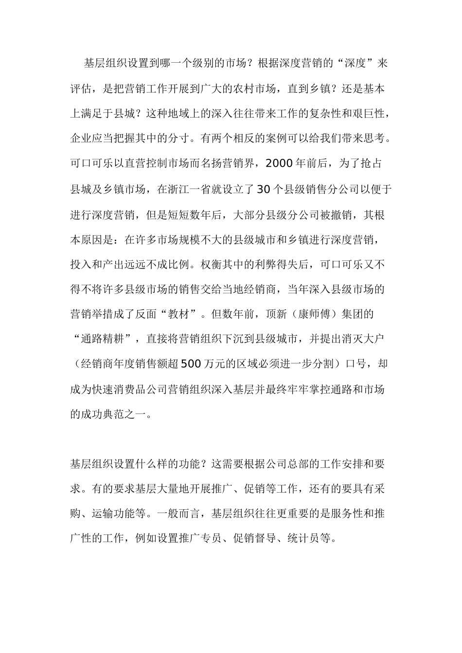 深度营销模式对管理与流程有何挑战_第3页