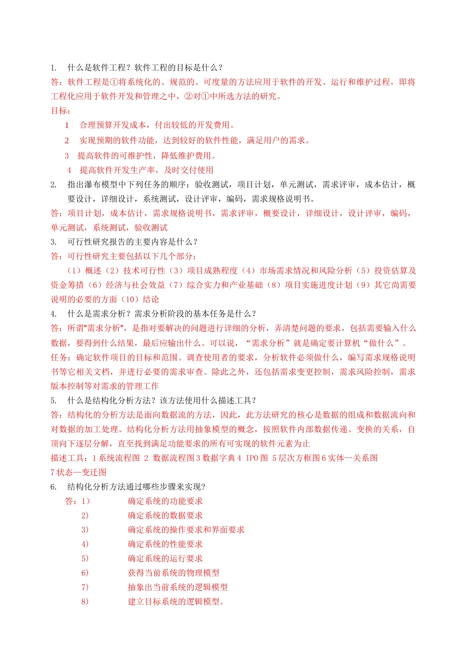 电大软件工程_形成性考核答案_第3页