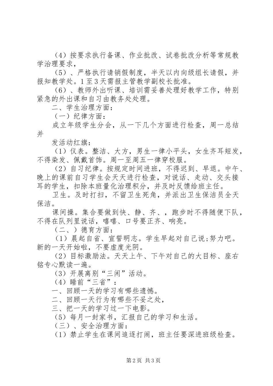 学校精细化治理方案_第2页