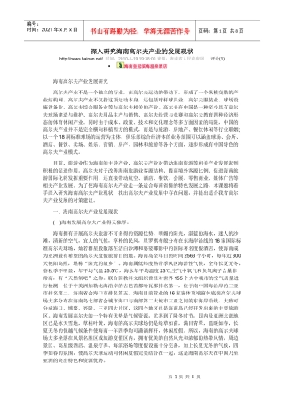 深入研究海南高尔夫产业的发展现状