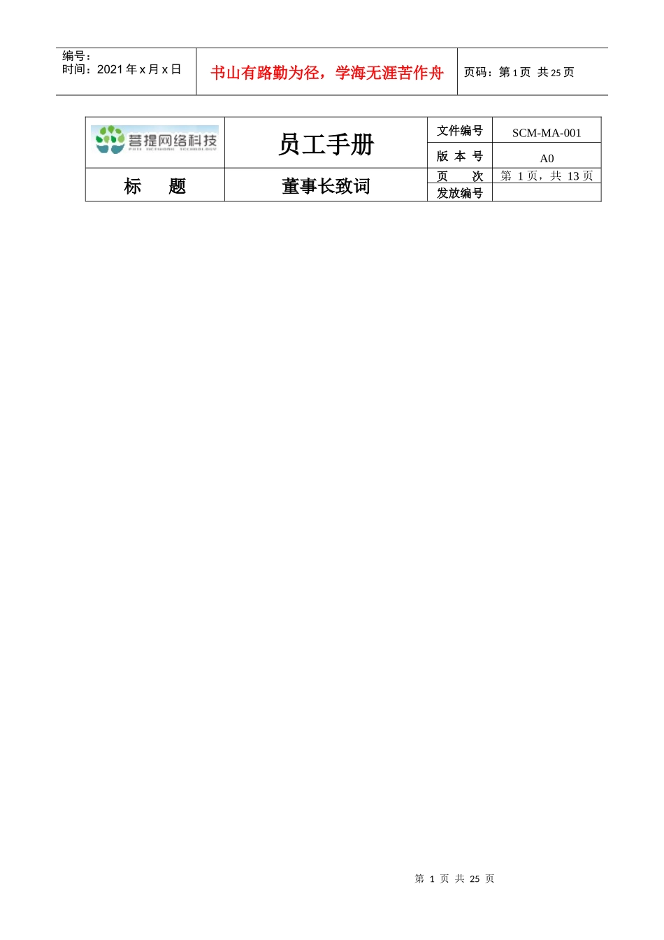 深圳六人行广告有限公司员工手册[1]_第1页