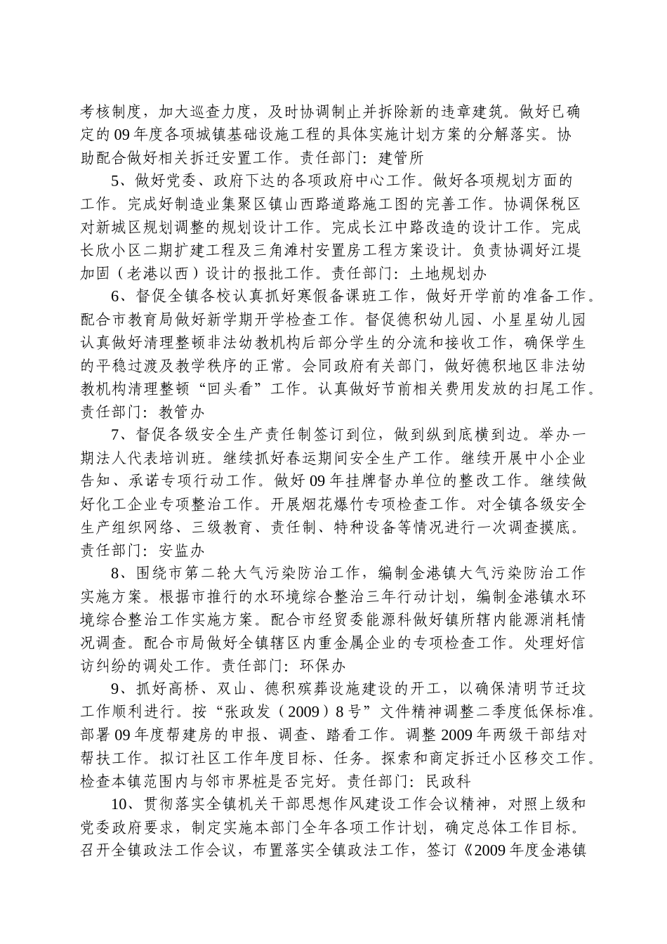 金港镇二月份工作计划_第3页