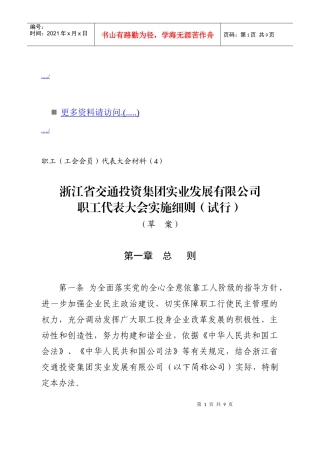 浙江某公司职工代表大会实施细则