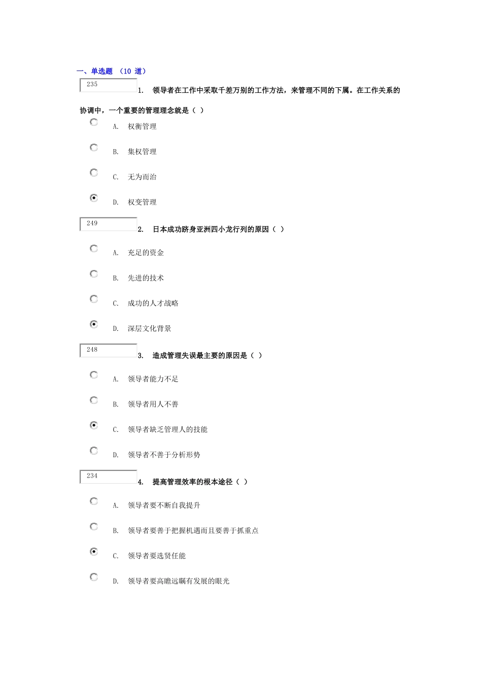 《沟通协调能力》试题及答案_第1页