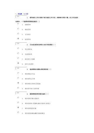《沟通协调能力》试题及答案