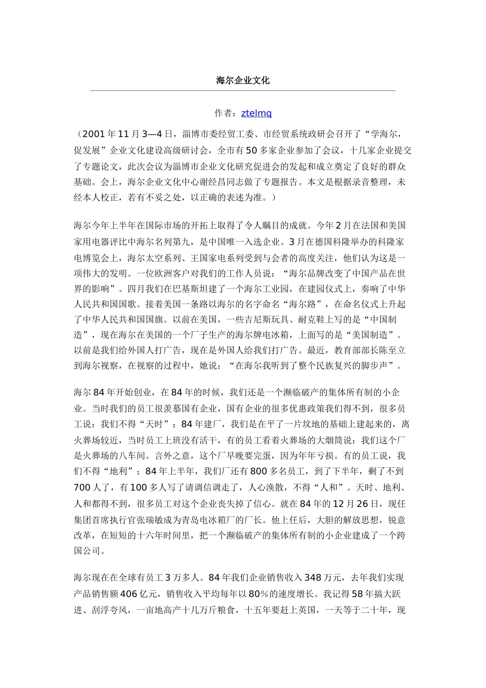 海尔的企业文化_第1页