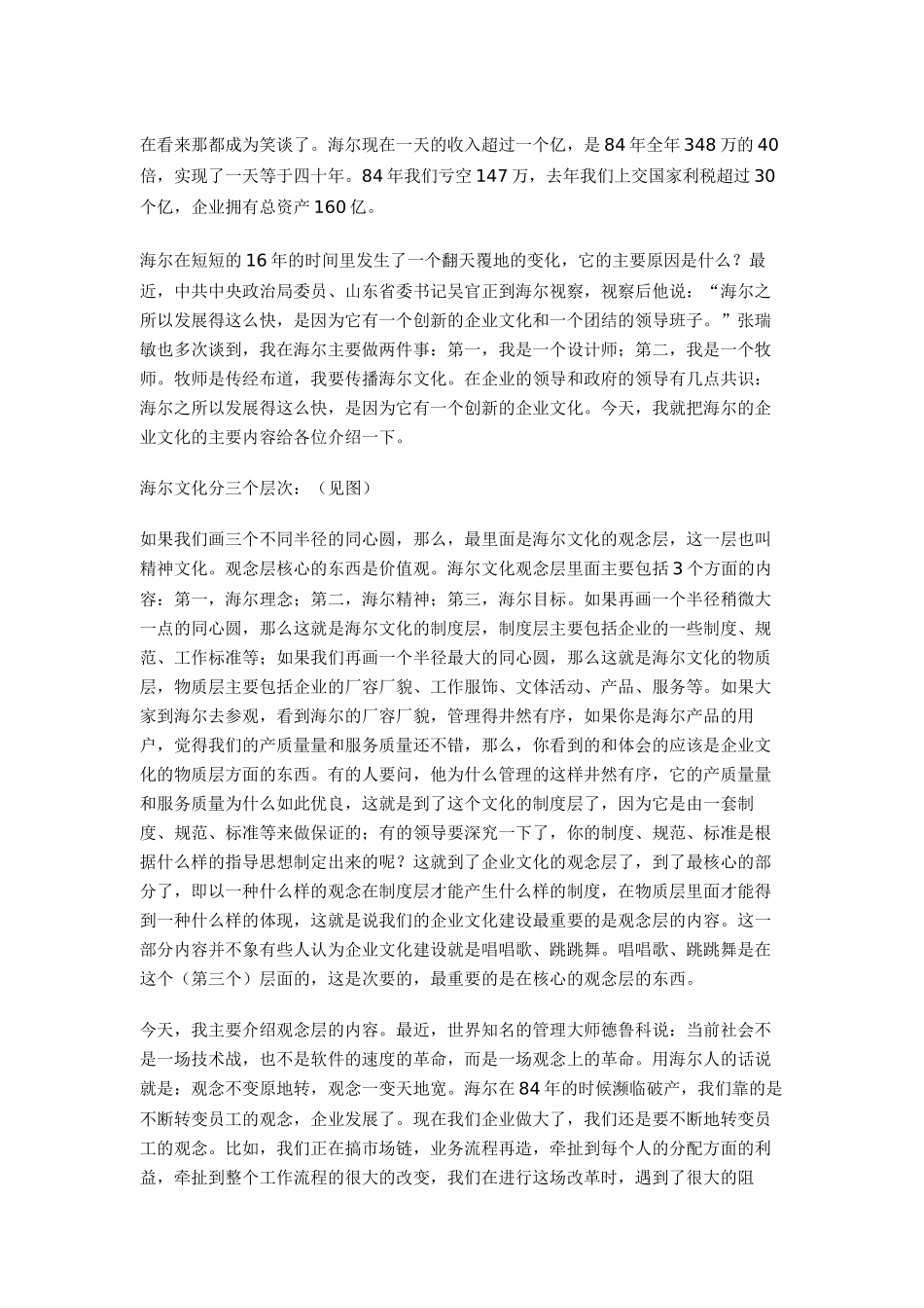 海尔的企业文化_第2页