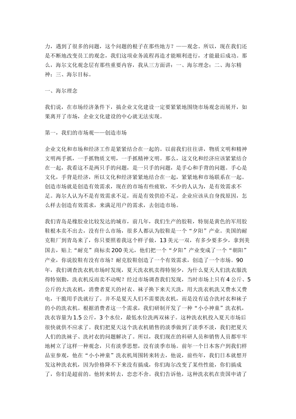 海尔的企业文化_第3页