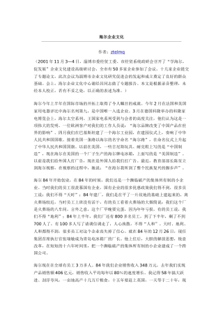 海尔的企业文化
