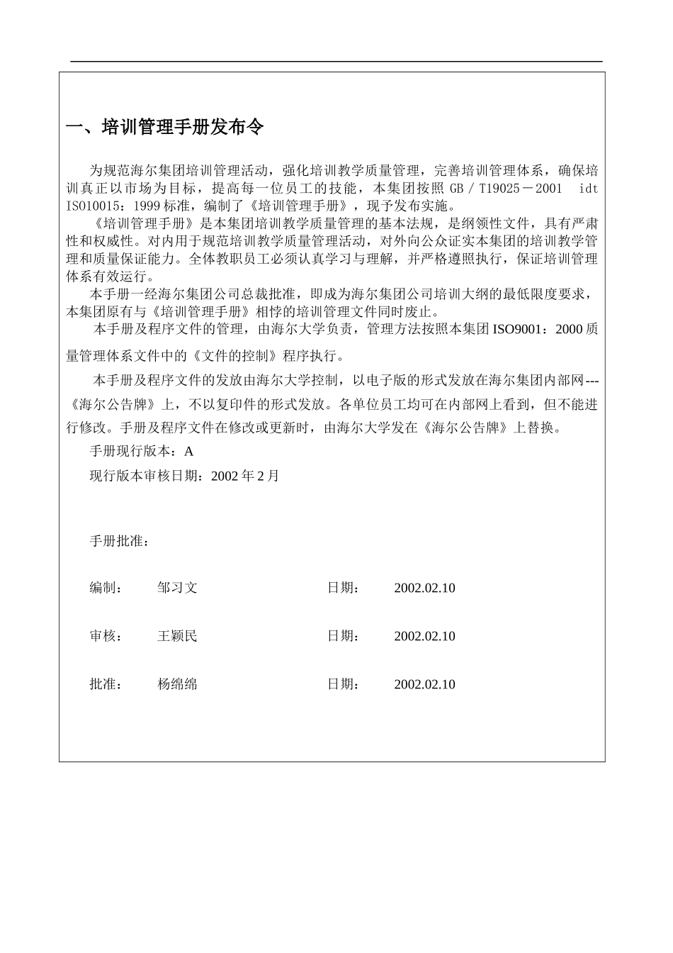 海尔集团企业培训管理手册_第3页