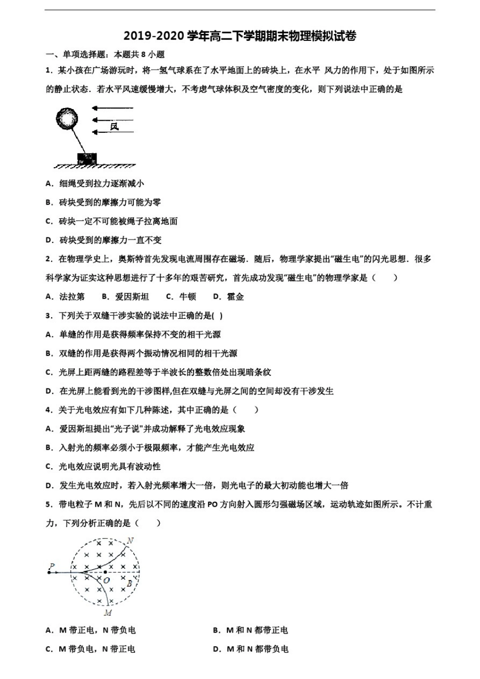 北京市门头沟区2019-2020学年高二第二学期期末物理统考试题_第1页