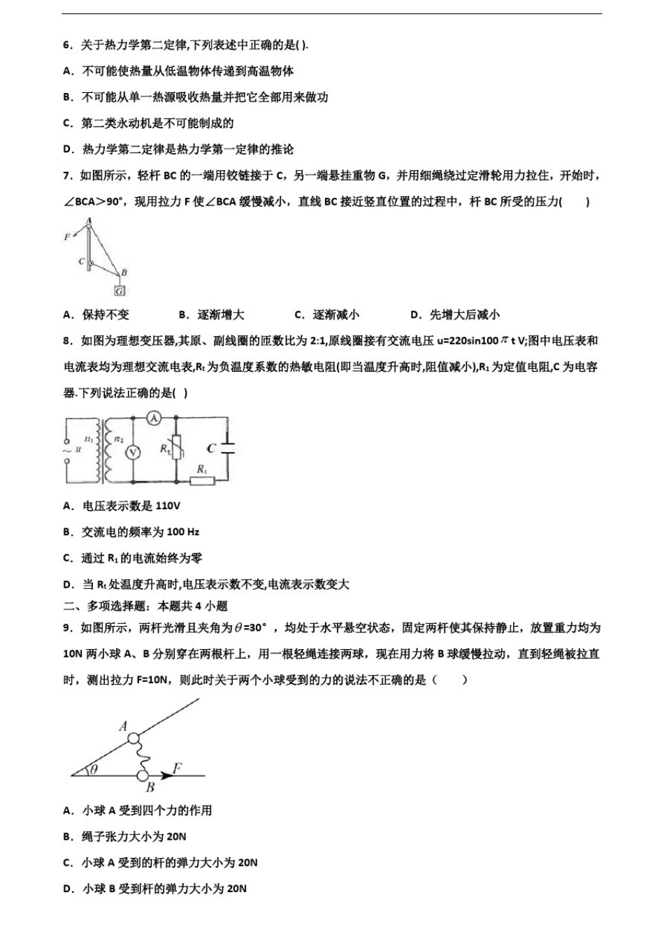 北京市门头沟区2019-2020学年高二第二学期期末物理统考试题_第2页