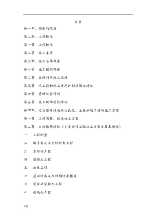 文物修缮工程施工设计方案