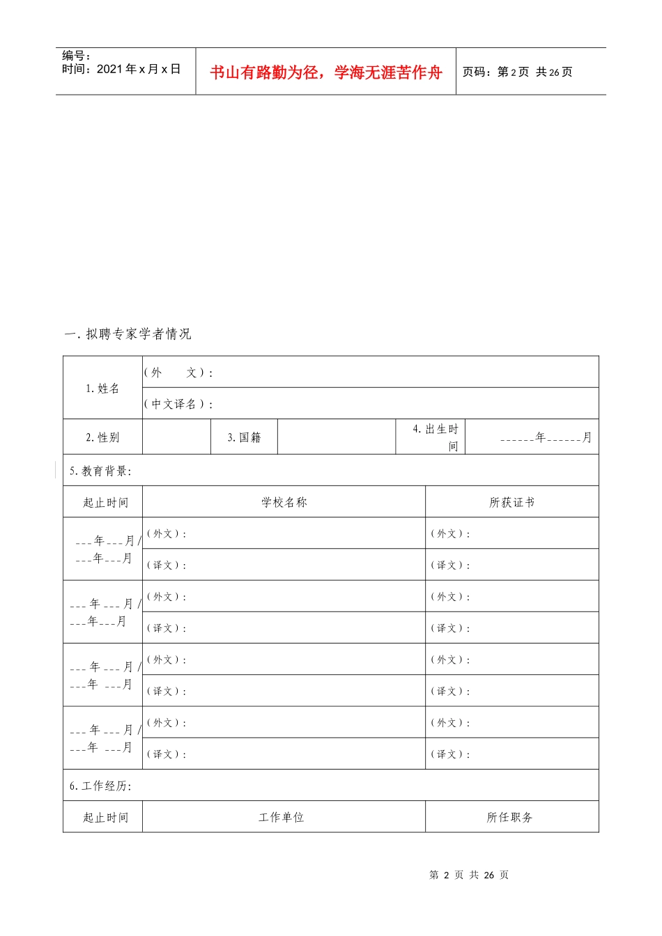 海外名师项目申请表_第3页